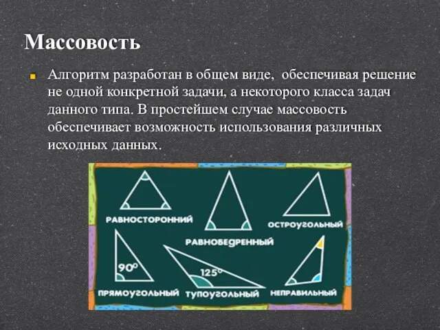 Алгоритм разработан в общем виде, обеспечивая решение не одной конкретной задачи, а