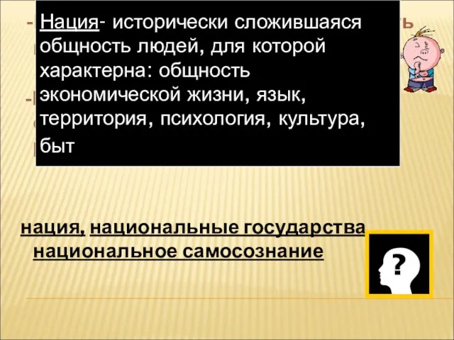 -В чьих руках сосредоточилась власть в европейских государствах? -Подобная политика направлена на