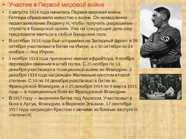 Участие в Первой мировой войне 1 августа 1914 года началась Первая мировая