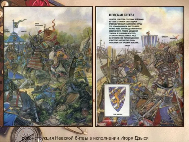 реконструкция Невской битвы в исполнении Игоря Дзыся