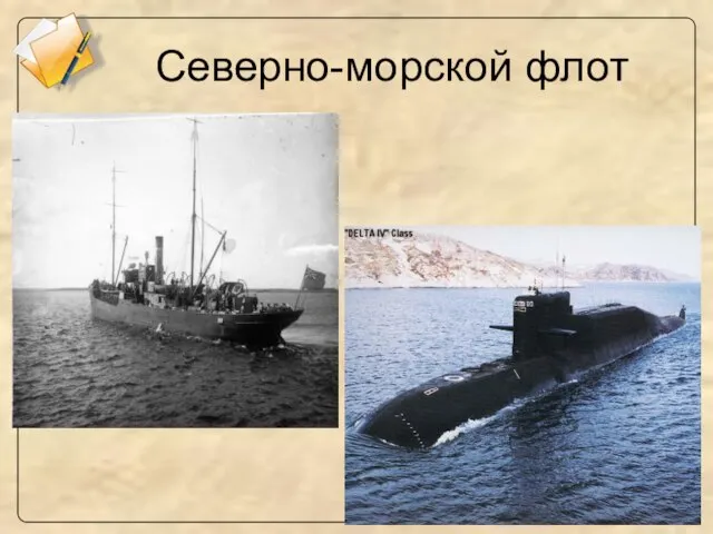 Северно-морской флот