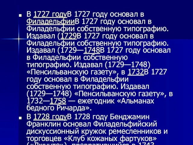 В 1727 годуВ 1727 году основал в ФиладельфииВ 1727 году основал в