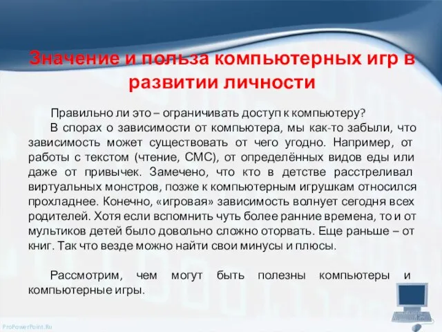 Правильно ли это – ограничивать доступ к компьютеру? В спорах о зависимости