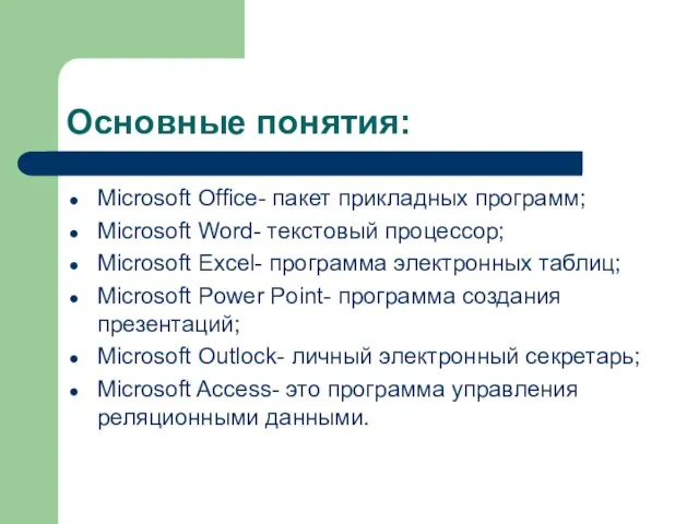 Основные понятия: Microsoft Office- пакет прикладных программ; Microsoft Word- текстовый процессор; Microsoft
