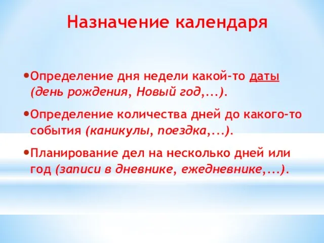 Определение дня недели какой-то даты (день рождения, Новый год,...). Определение количества дней