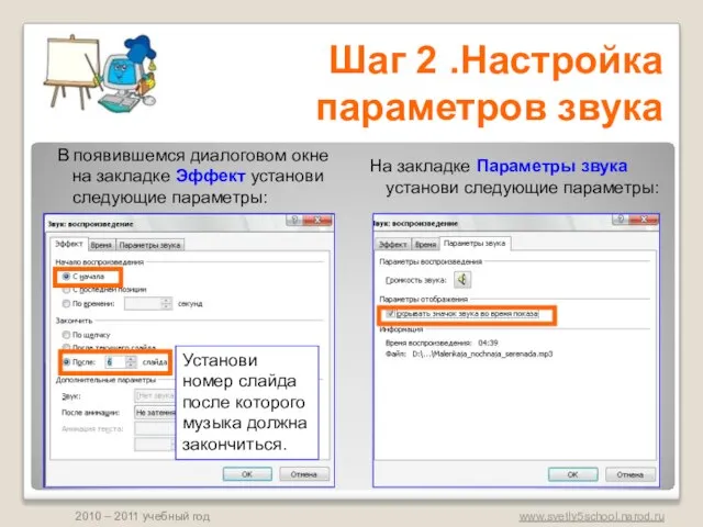 В появившемся диалоговом окне на закладке Эффект установи следующие параметры: Шаг 2