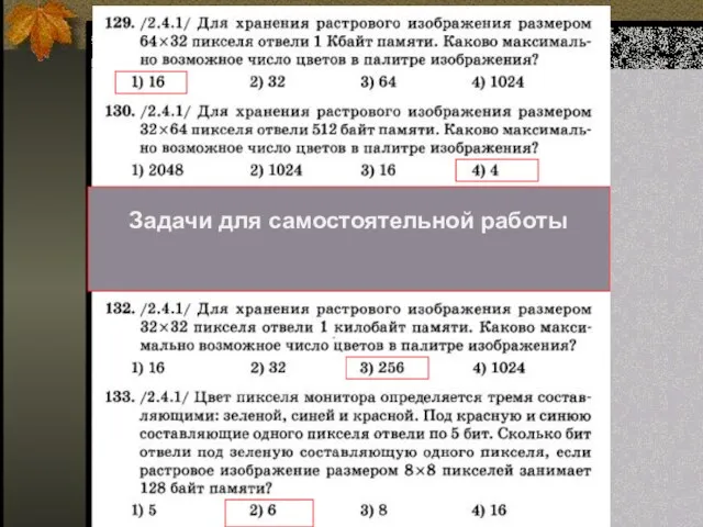 Задачи для самостоятельной работы