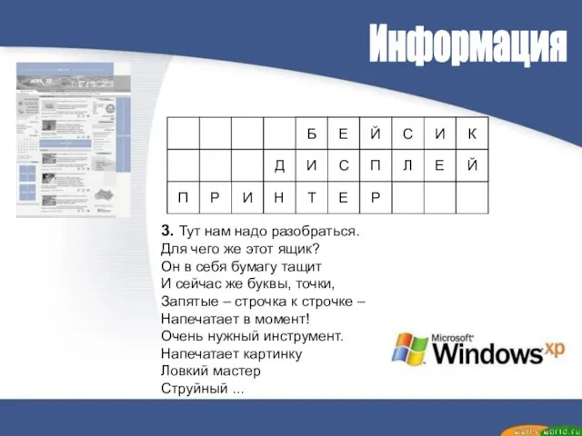 Информация 1 2 3 И 3. Тут нам надо разобраться. Для чего