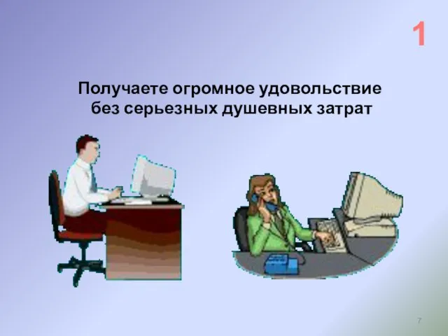 Получаете огромное удовольствие без серьезных душевных затрат 1 Этапы попадания в зависимость от Интернета