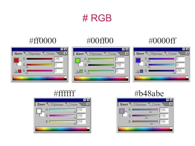 # RGB #ff0000 #00ff00 #0000ff
