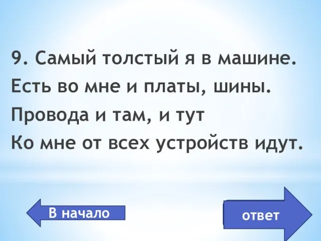 Системный блок 9. Самый толстый я в машине. Есть во мне и