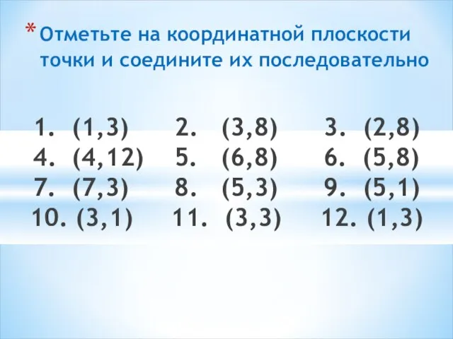 1. (1,3) 2. (3,8) 3. (2,8) 4. (4,12) 5. (6,8) 6. (5,8)