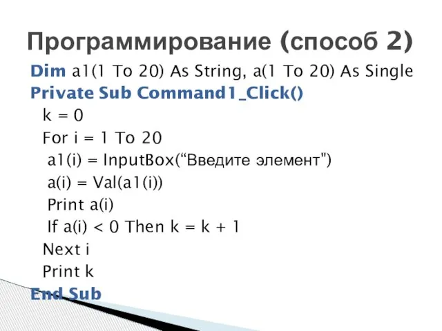 Dim a1(1 To 20) As String, a(1 To 20) As Single Private