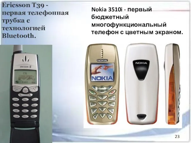 Ericsson T39 - первая телефонная трубка с технологией Bluetooth. Nokia 3510i -