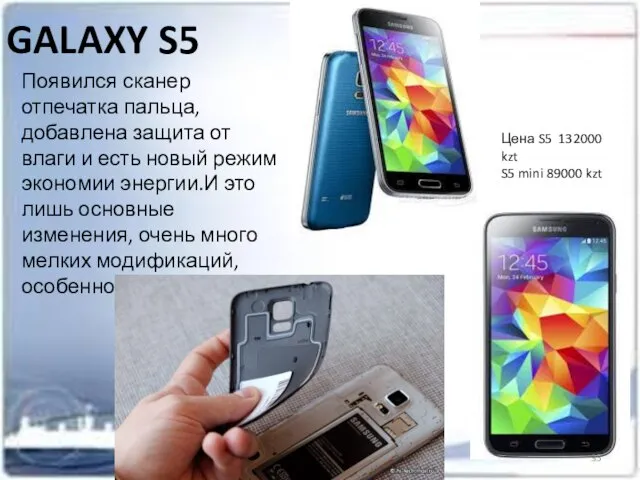 GALAXY S5 Появился сканер отпечатка пальца, добавлена защита от влаги и есть