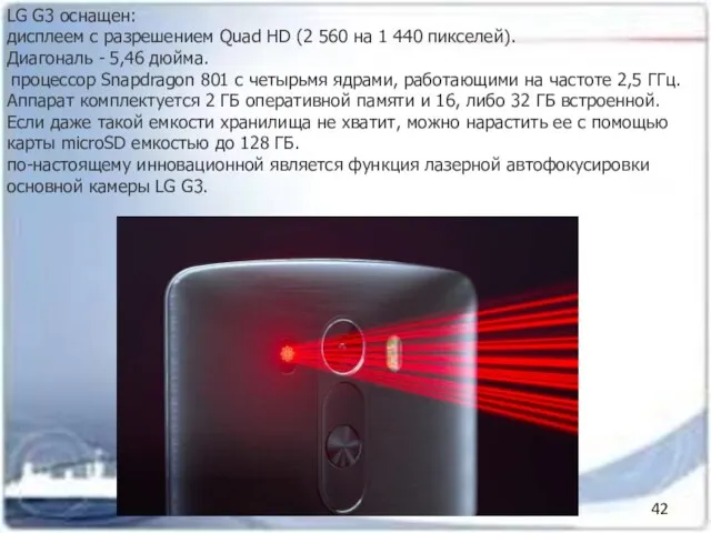 LG G3 оснащен: дисплеем с разрешением Quad HD (2 560 на 1