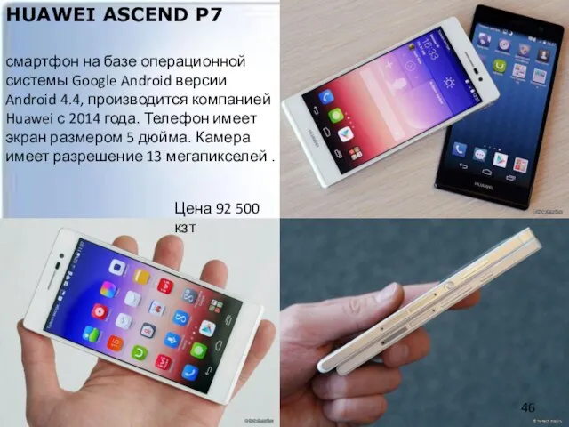 HUAWEI ASCEND P7 смартфон на базе операционной системы Google Android версии Android