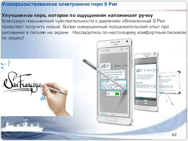 Усовершенствованное электронное перо S Pen Улучшенное перо, которое по ощущениям напоминает ручку