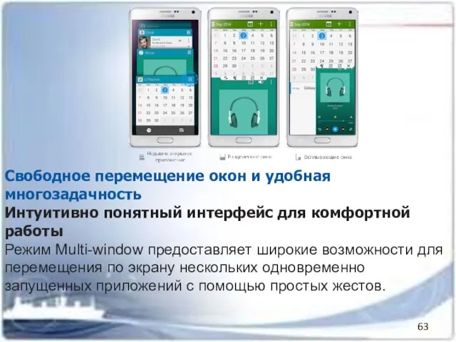 Свободное перемещение окон и удобная многозадачность Интуитивно понятный интерфейс для комфортной работы