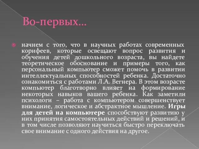 Во-первых… начнем с того, что в научных работах современных корифеев, которые освещают