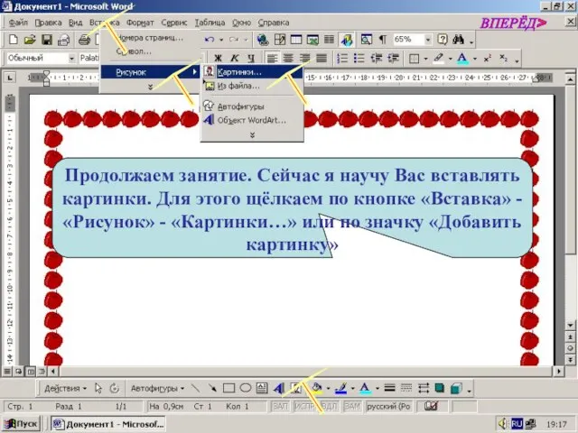 Продолжаем занятие. Сейчас я научу Вас вставлять картинки. Для этого щёлкаем по