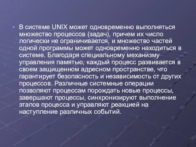 В системе UNIX может одновременно выполняться множество процессов (задач), причем их число