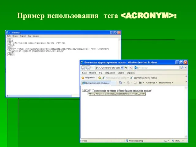 Пример использования тега :