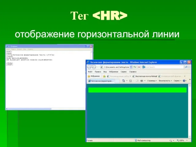 Тег отображение горизонтальной линии