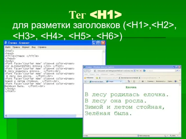 Тег для разметки заголовков ( , , , , , )