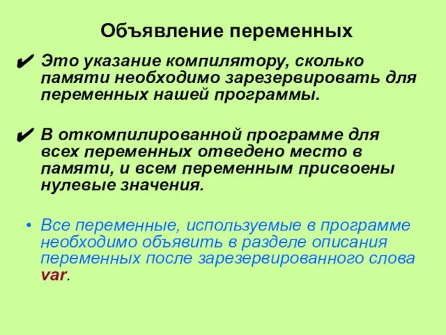 Это указание компилятору, сколько памяти необходимо зарезервировать для переменных нашей программы. В