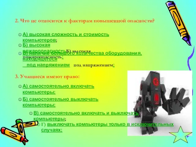 2. Что не относится к факторам повышенной опасности? А) высокая сложность и