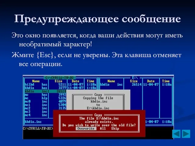 Предупреждающее сообщение Это окно появляется, когда ваши действия могут иметь необратимый характер!