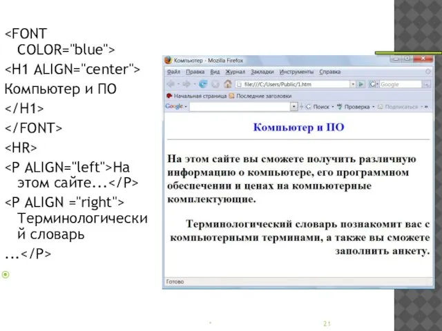 Компьютер и ПО Ha этом сайте... Терминологический словарь ... * _________