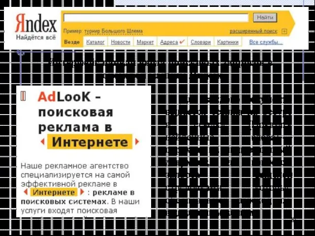 Интерфейс панели ввода поисковых запросов в поисковой машине Яндекс Для каждого документа