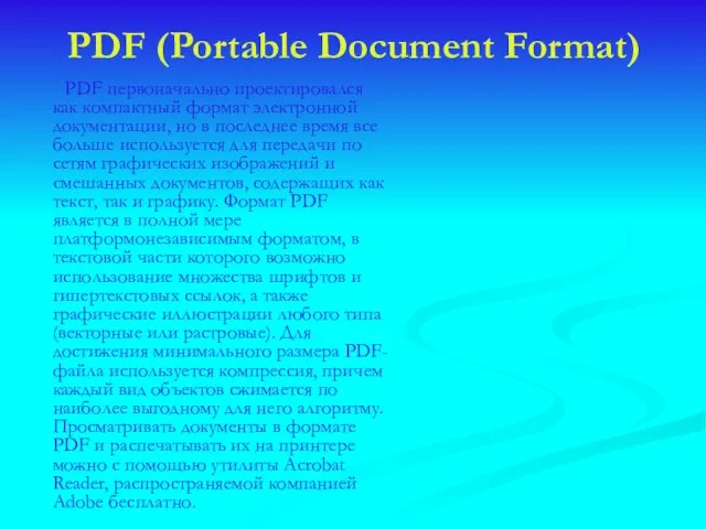 PDF (Portable Document Format) PDF первоначально проектировался как компактный формат электронной документации,