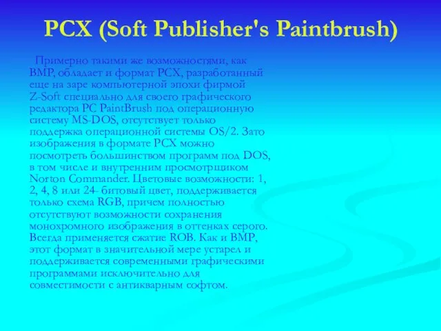 PCX (Soft Publisher's Paintbrush) Примерно такими же возможностями, как BMP, обладает и