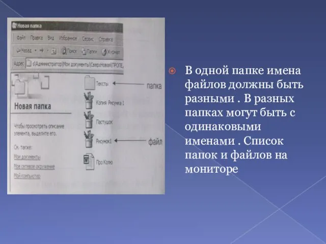 В одной папке имена файлов должны быть разными . В разных папках