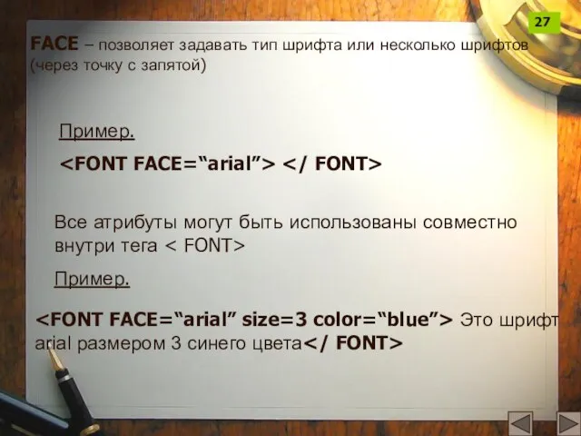 FACE – позволяет задавать тип шрифта или несколько шрифтов (через точку с