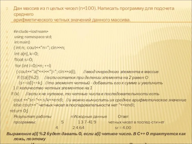 Дан массив из n целых чисел (n #include using namespace std; int