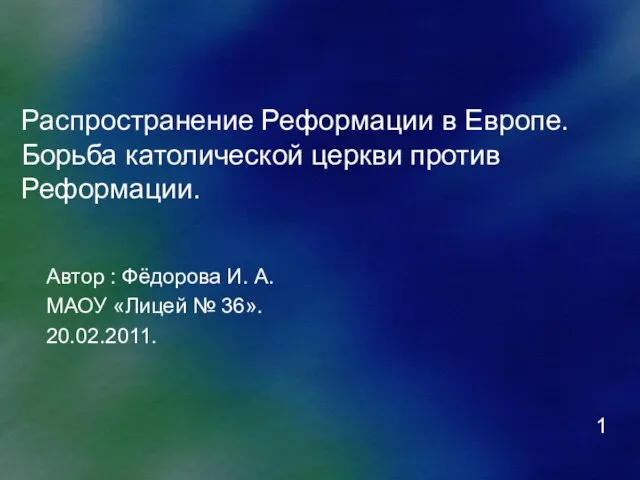 Презентация на тему Борьба католической церкви против Реформации