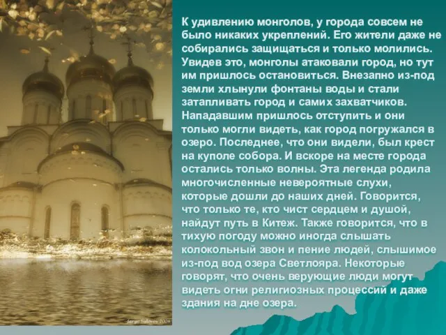 К удивлению монголов, у города совсем не было никаких укреплений. Его жители