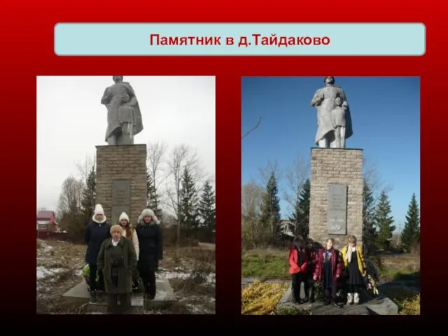 Памятник в д.Тайдаково
