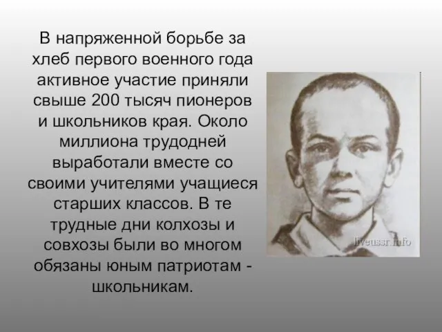 В напряженной борьбе за хлеб первого военного года активное участие приняли свыше