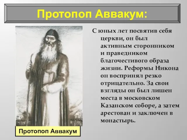 С юных лет посвятив себя церкви, он был активным сторонником и праведником