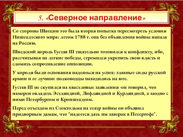 Со стороны Швеции это была вторая попытка пересмотреть условия Ништадтского мира: летом