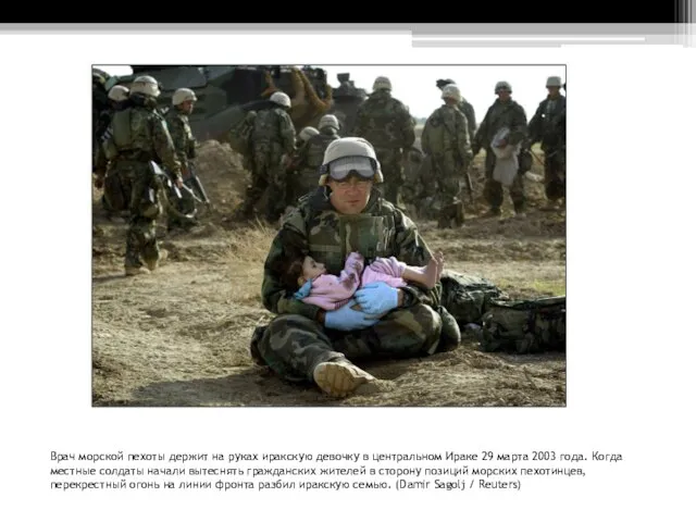 Врач морской пехоты держит на руках иракскую девочку в центральном Ираке 29