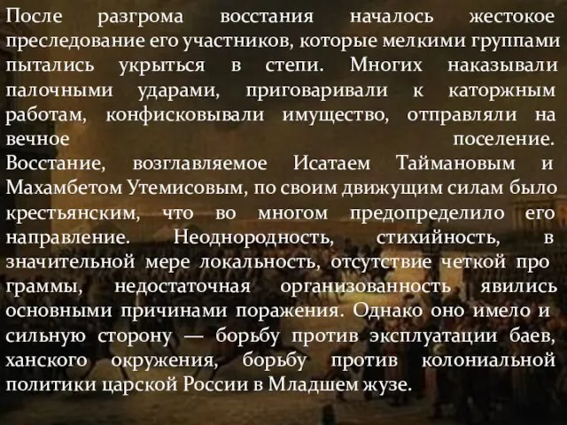 После разгрома восстания началось жестокое преследование его участников, которые мелкими группами пытались