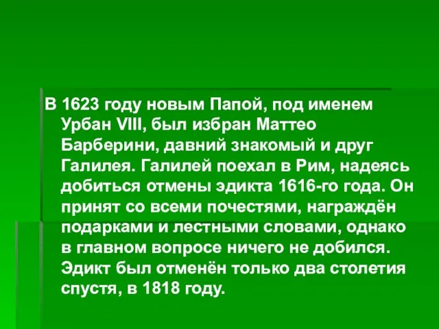 В 1623 году новым Папой, под именем Урбан VIII, был избран Маттео