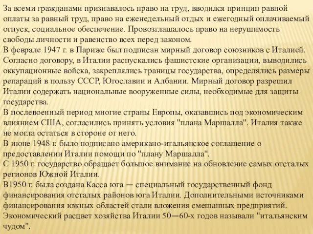 С 1950 г. государство обращает большое внимание на обновление самых отсталых регионов