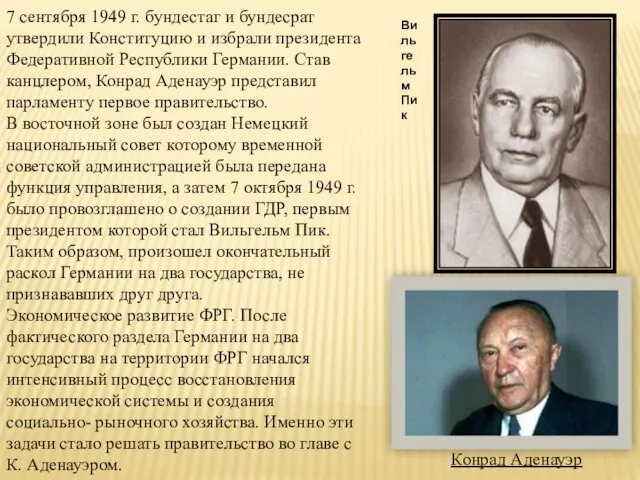 7 сентября 1949 г. бундестаг и бундесрат утвердили Конституцию и избрали президента